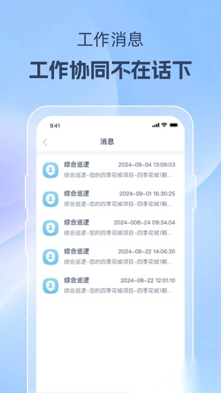 美好家运营端安卓版图4