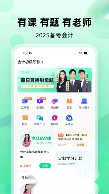 会计随身学官方最新版图3