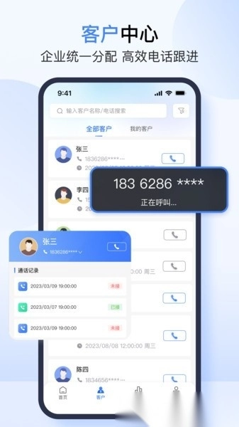 天润云手机软件图1