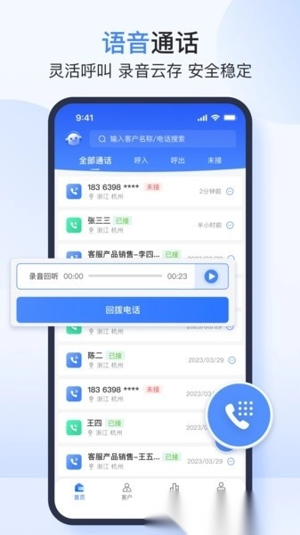 天润云手机软件图2