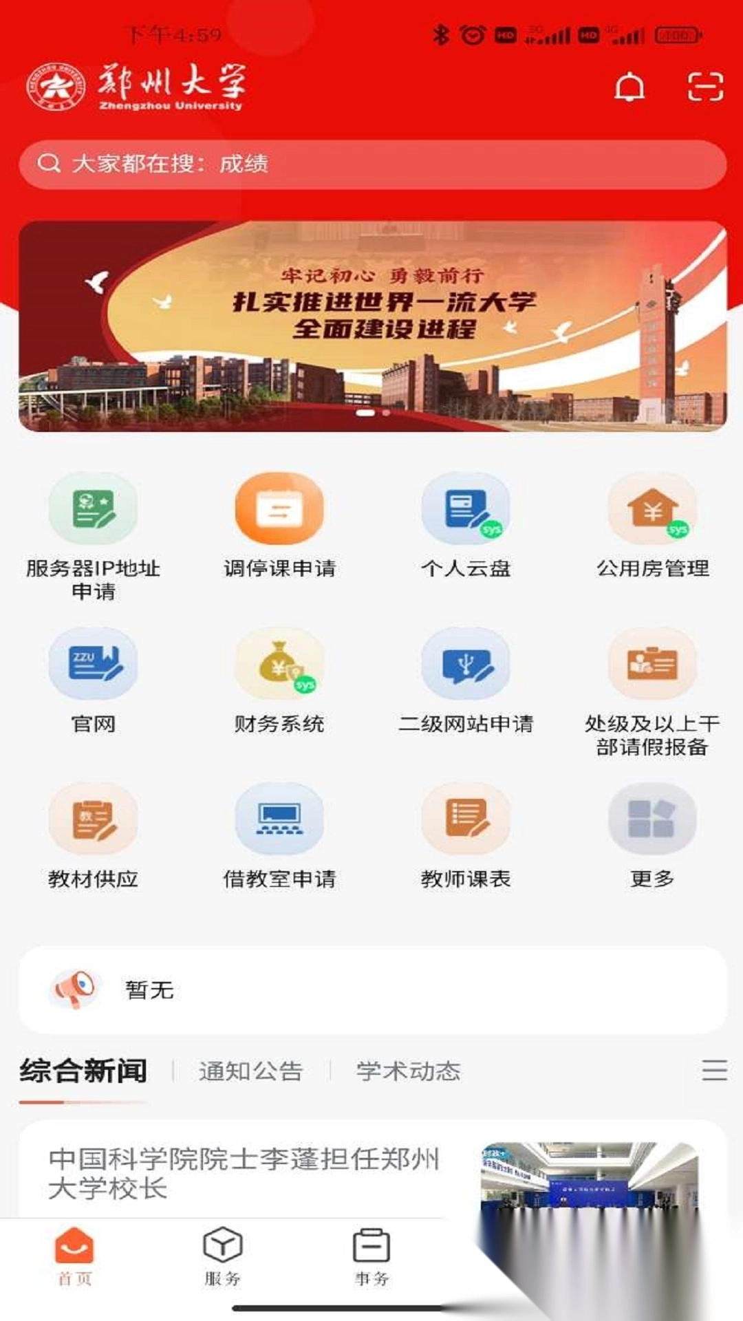 豫见郑大原版图4