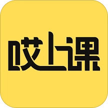 哎上课安卓官方版
