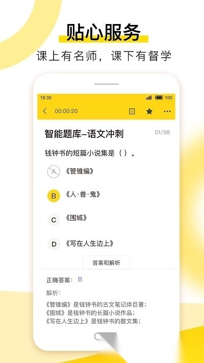哎上课安卓官方版图1