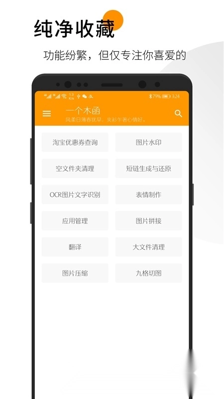 一个木函手机最新版图1