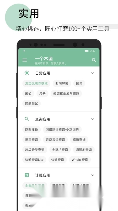 一个木函手机最新版图4