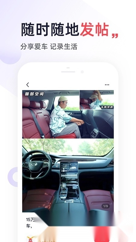 一鹿有车手机版图1