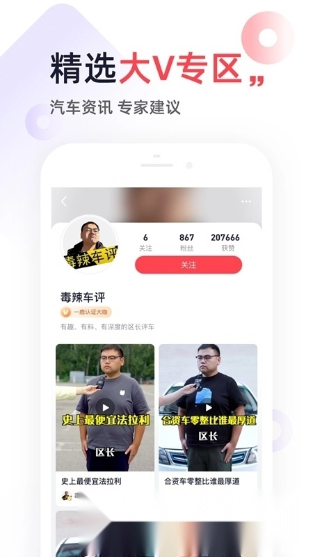 一鹿有车手机版图4