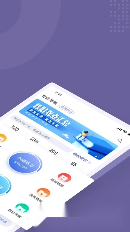 无人机驾驶员考试聚题库最新版截图0