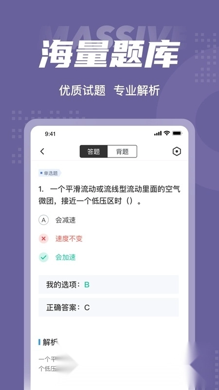 无人机驾驶员考试聚题库最新版截图1