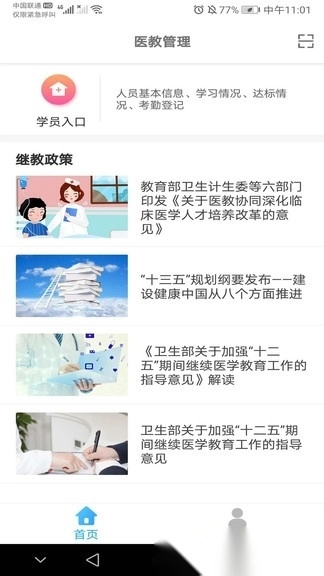 医教管理免费版图2