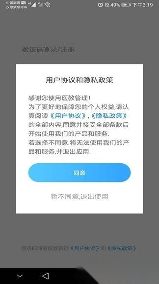 医教管理免费版图3