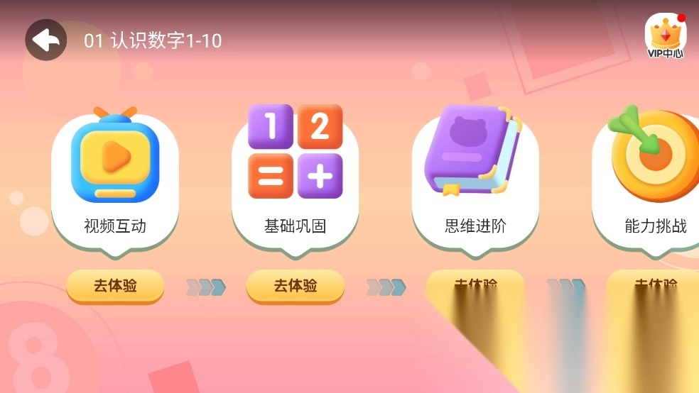 贝乐虎数学安卓版图1