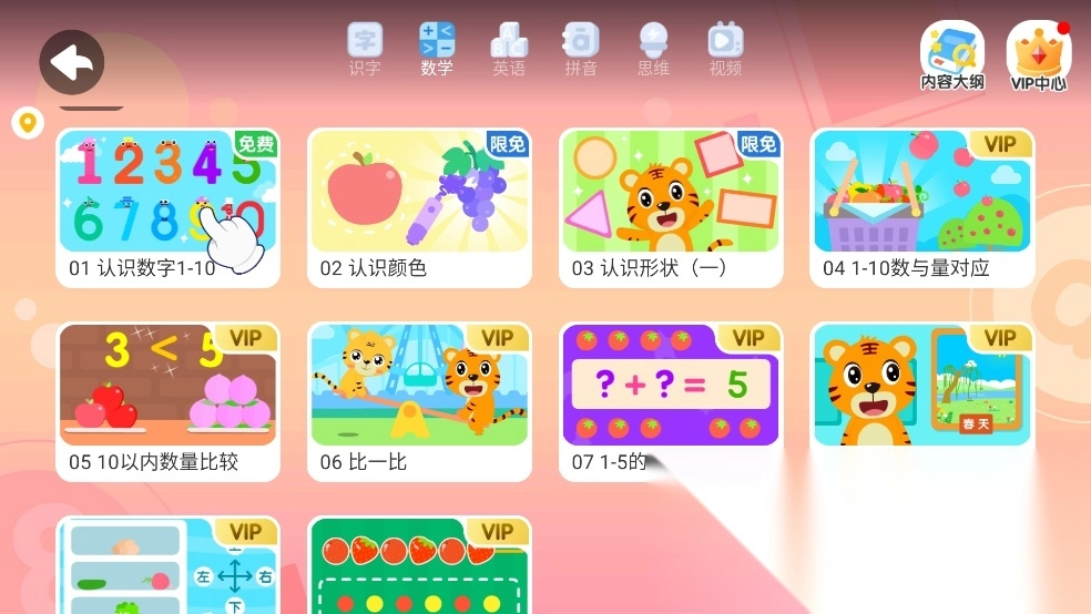 贝乐虎数学安卓版图2