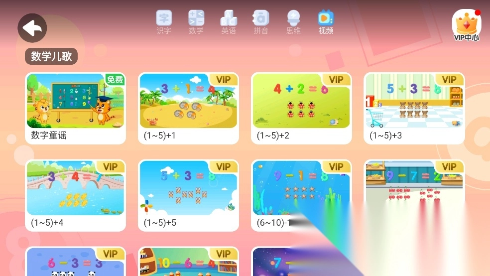 贝乐虎数学安卓版图4