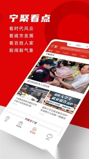 点看宁波(改名宁聚)安卓官方版图1