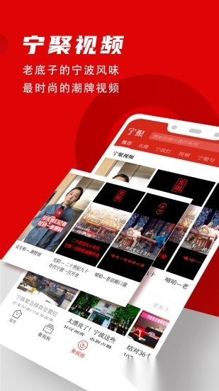点看宁波(改名宁聚)安卓官方版图2