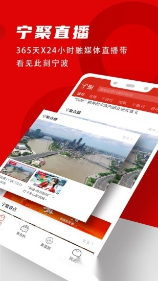 点看宁波(改名宁聚)安卓官方版图4