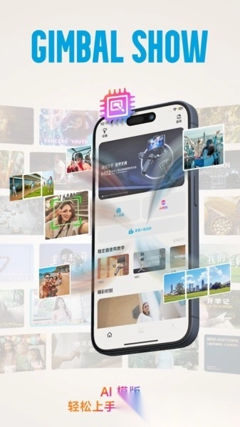 gimbal show软件图1