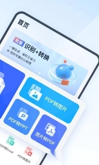 全能pdf转换助手手机版图1