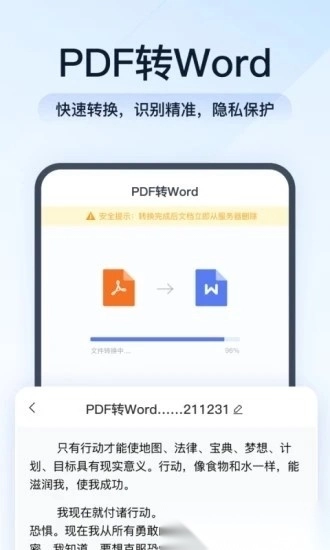 全能pdf转换助手手机版图2