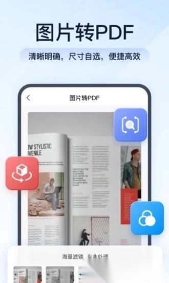 全能pdf转换助手手机版图3