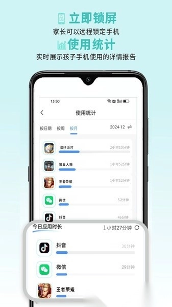 春苗护航家长端安卓直装版1