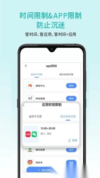 春苗护航家长端安卓直装版2