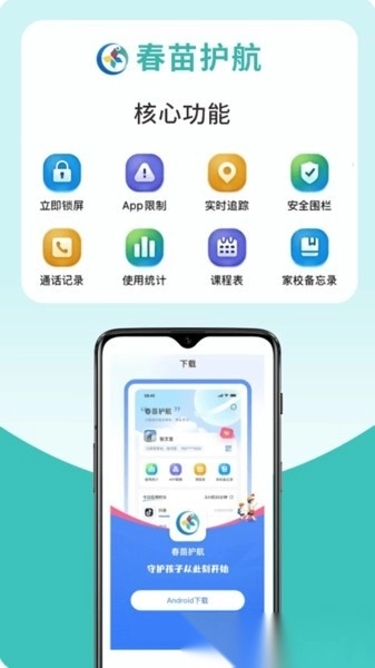 春苗护航家长端安卓直装版3