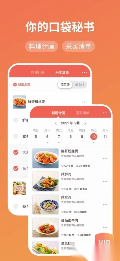 爱料理图1