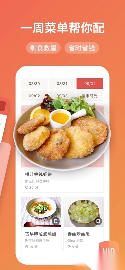 爱料理图2