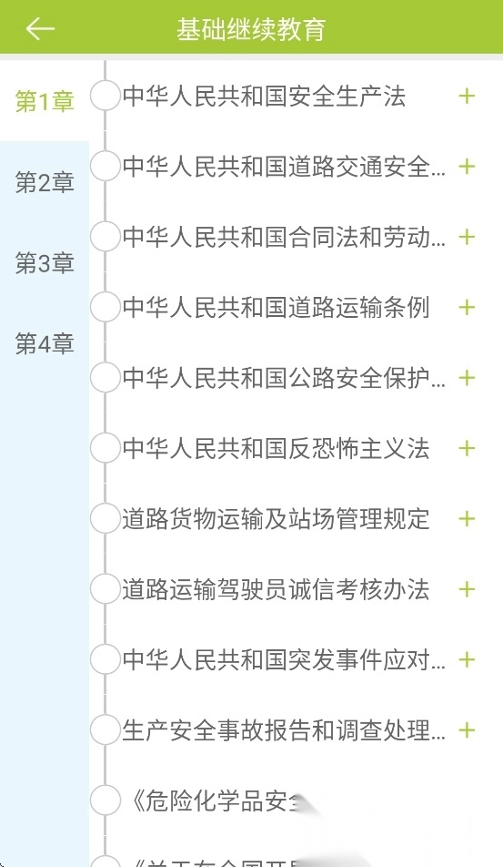 北京运输学堂正版截图0
