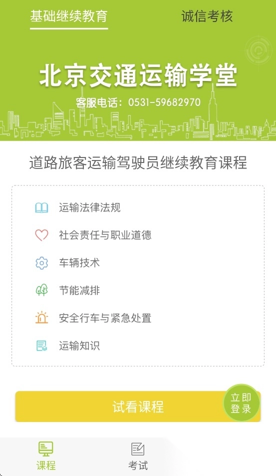 北京运输学堂正版截图1