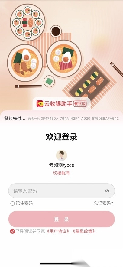 云收银助手安装