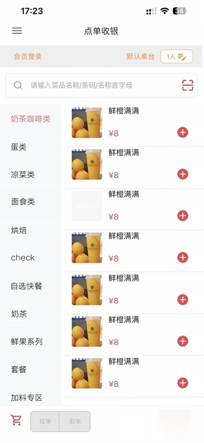 云收银助手安装