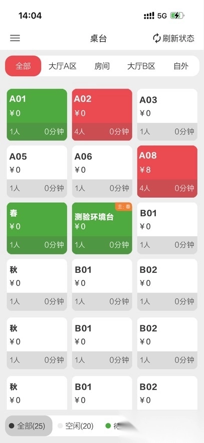 云收银助手安装