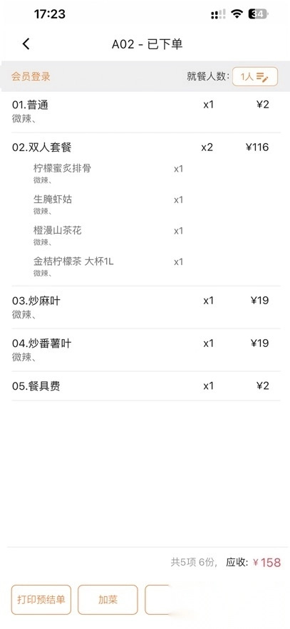 云收银助手安装