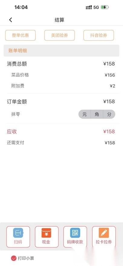 云收银助手安装