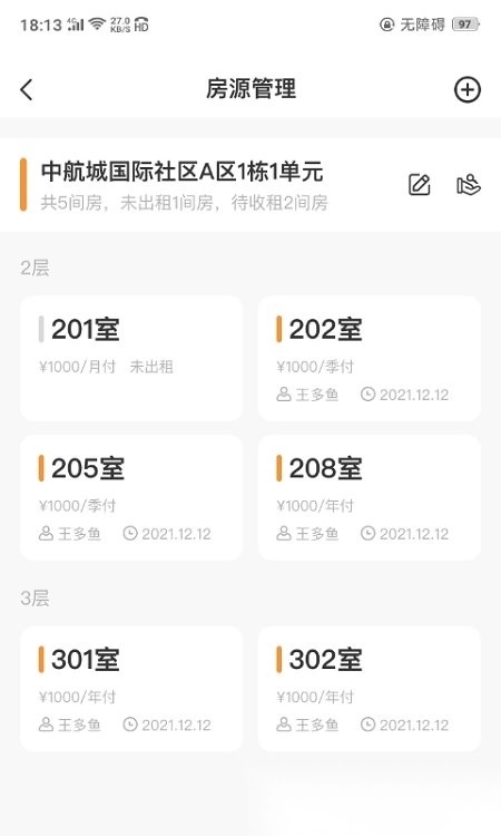 极寓管家官方版图2