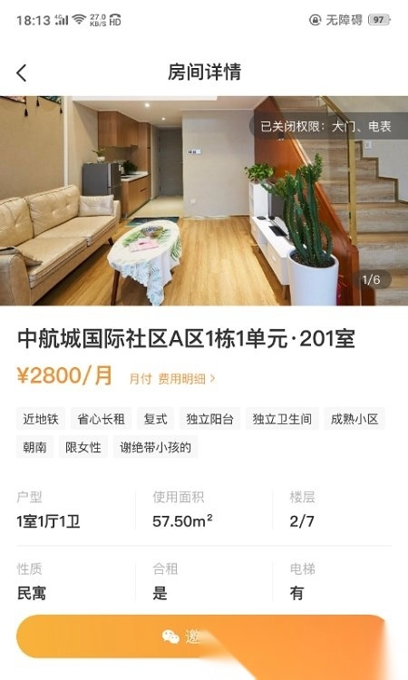 极寓管家官方版图4