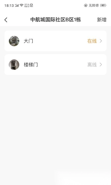 极寓管家官方版图5