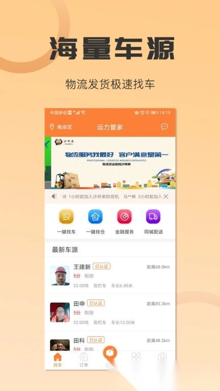 大数运力(沙师弟货主)1