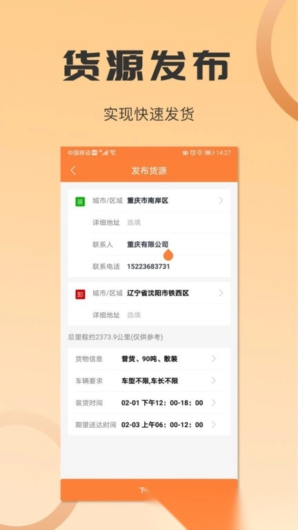 大数运力(沙师弟货主)2