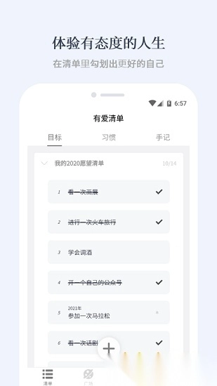 有爱清单手机版