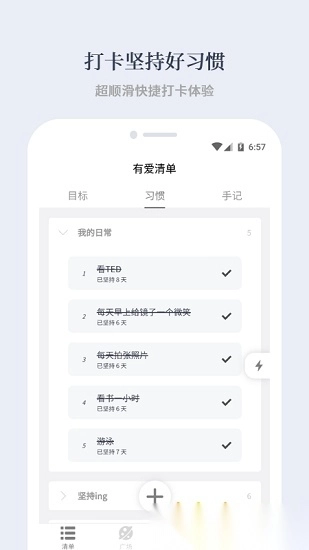 有爱清单手机版