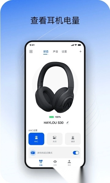 Haylou Sound软件图1