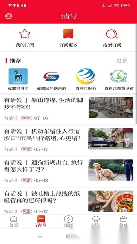 i青白江免费版图1