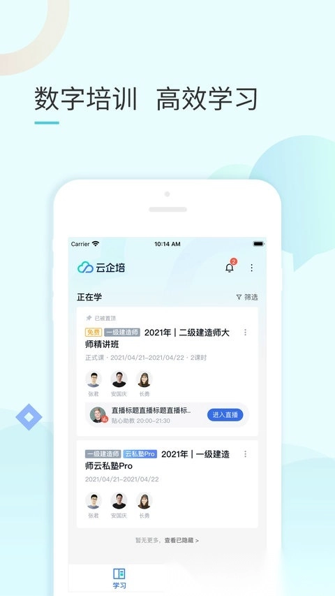 云企培安卓官方版图1