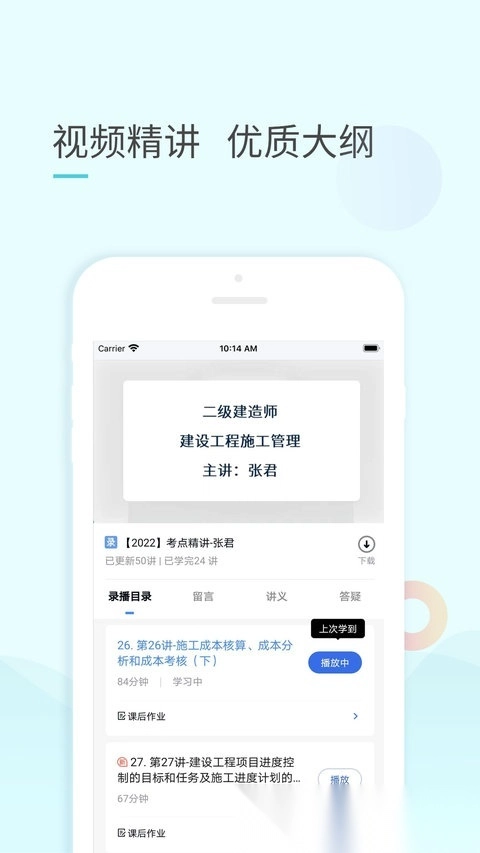 云企培安卓官方版图2