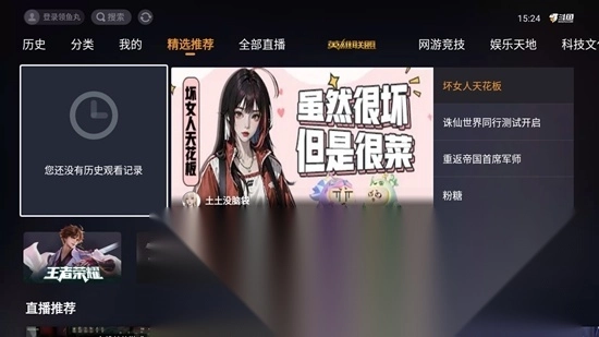 斗鱼TV电视客户端安装包图1