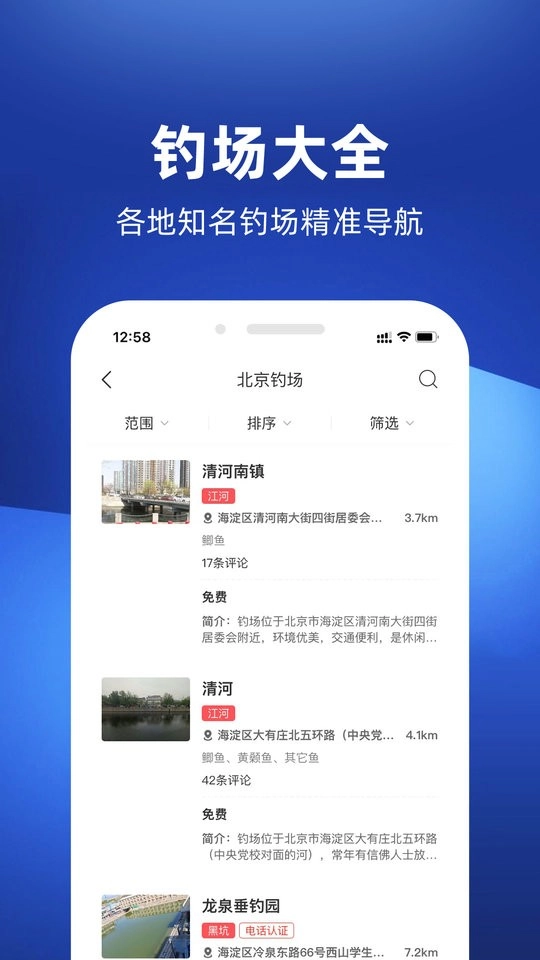 钓鱼人软件图1